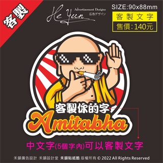 K【全店99免運】師父也瘋狂 可客製文字 反光貼紙 造型貼紙 適用JET/勁戰/BWS/SMAX/GOGORO/forc