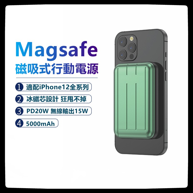 Magsafe磁吸行動電源 PD20W 背夾電池 無線充電15W  現貨 充電寶  蘋果12系列