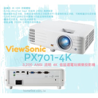 【10倍蝦幣回饋】 Viewsonic PX701-4K 投影機 4K投影 台灣原廠四年保固 PX7014K