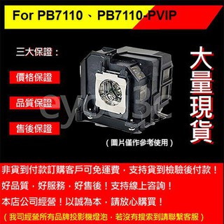 投影之家 BENQ 60.J5016.CB1 投影機燈泡 For PB7110、PB7110-PVIP