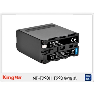 ☆閃新☆KingMa NP-F990H F990 鋰電池 Sony NP-F550/F750/F970 電量加大