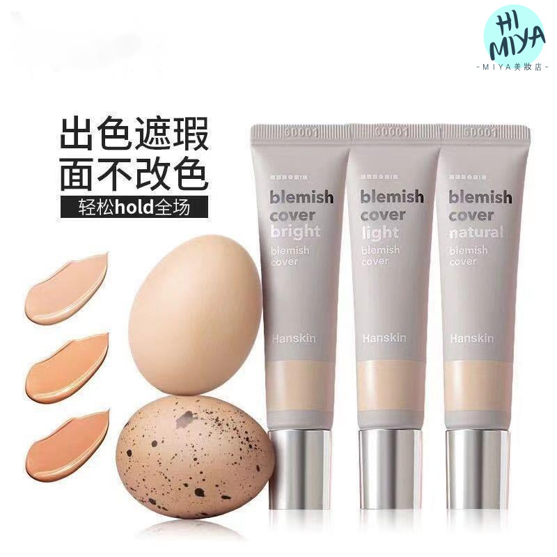 Hanskin 韓斯清洪真英同款醉酒人生白管遮瑕膏筆遮蓋雀斑痘印斑點遮瑕盤膏黑眼圈遮暇神器斑點臉部 蝦皮購物