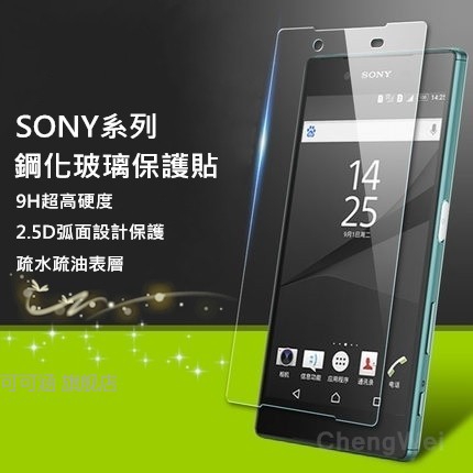 Sony玻璃貼 玻璃保護貼 背貼 適用L2 L3 Z3 Z3+ Z3C Z4 Z5 Z5P Z5C Premium