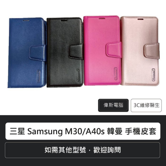 ☆Coin mall☆三星 Samsung A40s/A60/M40/A70 韓曼 手機皮套 現貨供應中