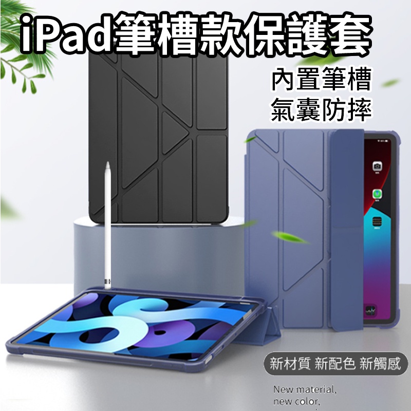 變形帶筆槽款 ipad 保護套 Pro 9.7 保護殼 iPad 5 6 代 平板電腦 皮套 BB