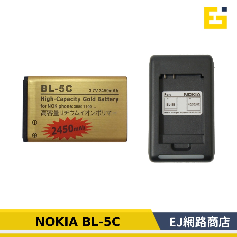 【在台現貨】BL-5C 電池 Nokia  適用插卡音箱 MP3 小音箱 nokia BL5C BL-5C 充電器
