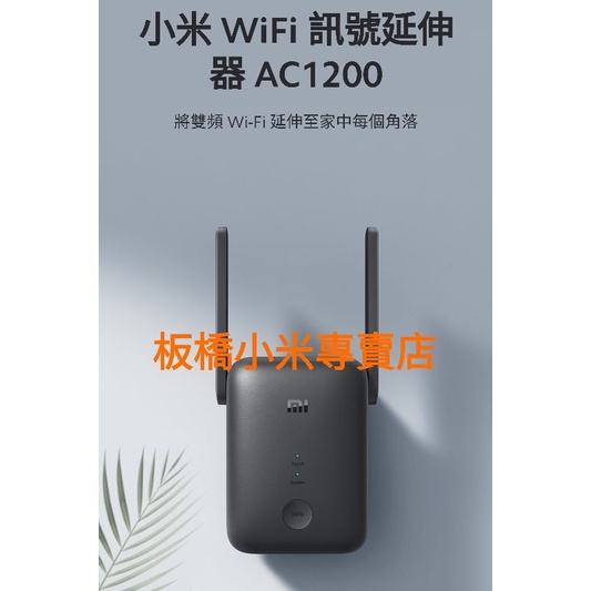 小米 WiFi｜訊號延伸器｜Pro AC1200｜台灣小米公司貨｜聯強保一年｜板橋 可面交｜小米路由器 網路分享器