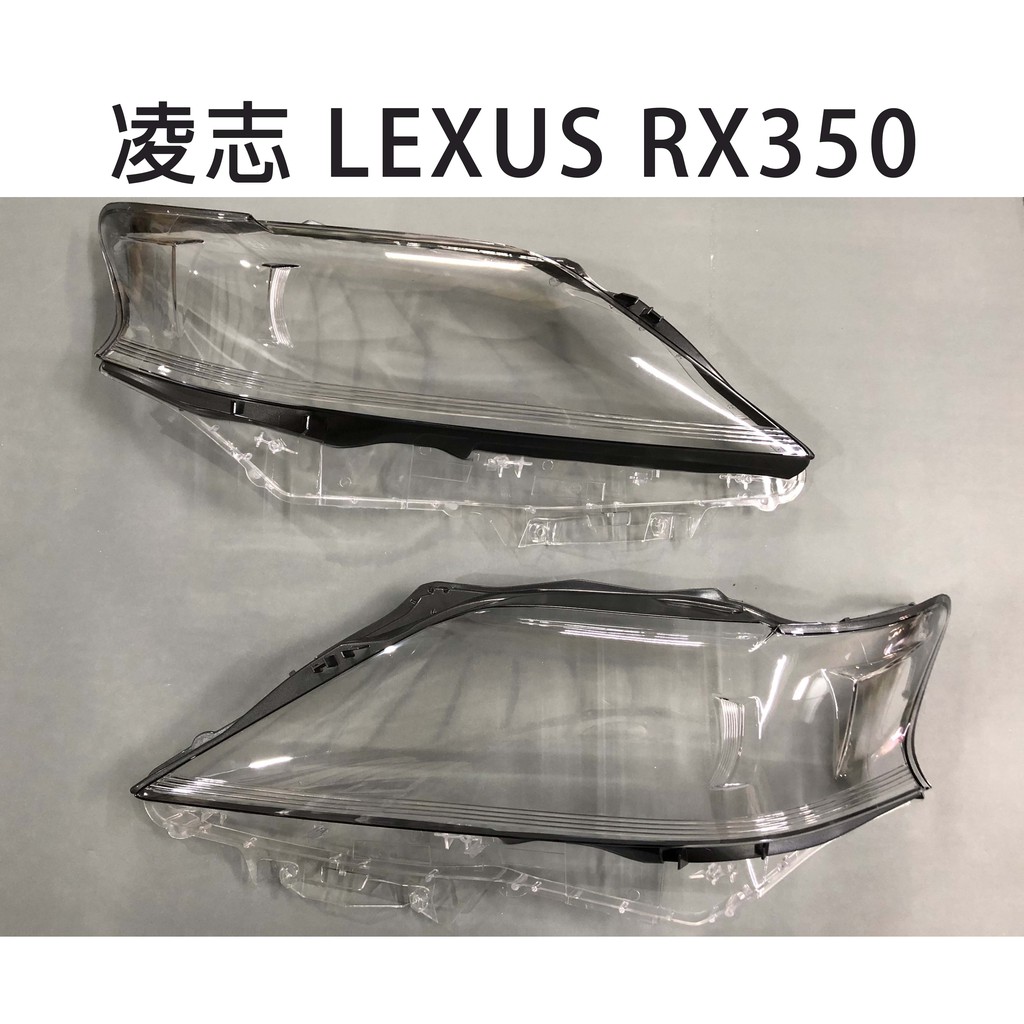 LEXUS凌志汽車專用大燈燈殼 燈罩凌志 LEXUS RX350 13-15年 適用 車款皆可詢問