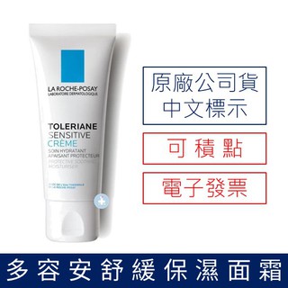 【禾坊藥局】理膚寶水 多容安舒緩保濕面霜(40ml) LA ROCHE-POSAY