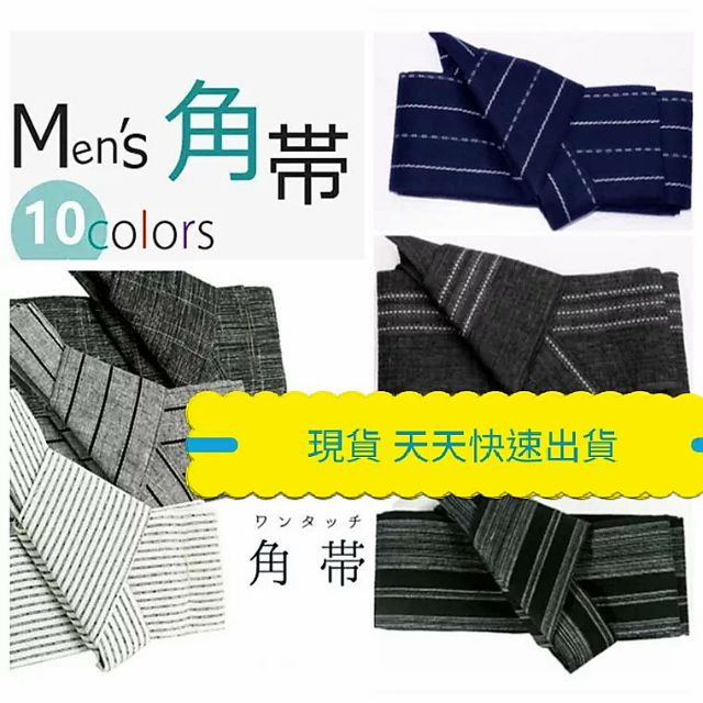 售現貨腰帶天天出貨男和服浴衣角帶男腰封腰帶甚平浴袍木屐變裝萬聖節出口日本腰帶變裝 蝦皮購物