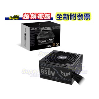 【超頻電腦】ASUS 華碩 TUF Gaming 650B 650W 銅牌 電源供應器