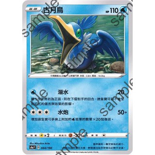 【PTCG大拍賣】古月鳥 閃色明星V S4aF 044/190 S4a F 普卡 鏡面 閃色明星 寶可夢 卡牌