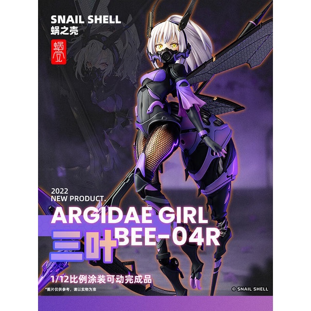 杯麵!# 現貨! 蝸之殼 ARGIDAE GIRL BEE-04R  1/12 三葉 三叶 暗黑黃蜂機娘