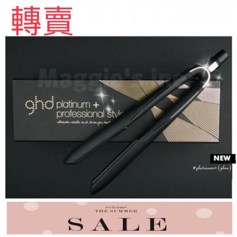 轉賣 最新頂級新柏金💯正品 ghd 離子夾