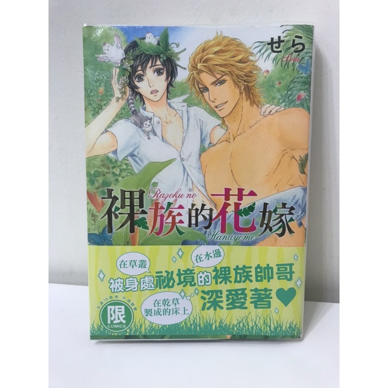 二手近全新 裸族的花嫁 蝦皮購物