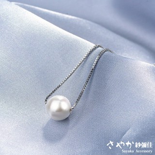 項鍊【Sayaka紗彌佳】925純銀簡約設計單顆珍珠時尚項鍊