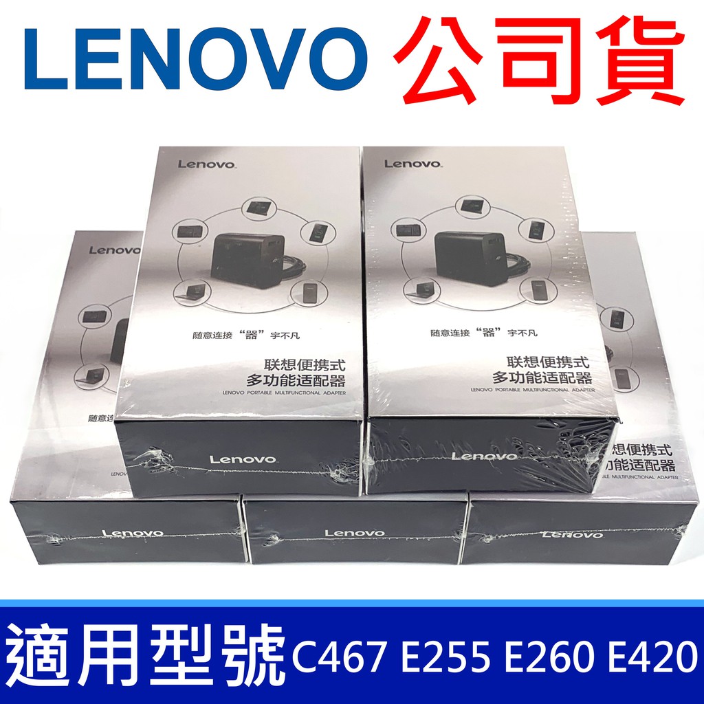 LENOVO 65W 原廠 旅行組 2.5*5.5mm B460 B470 B480 B485 B550 B560