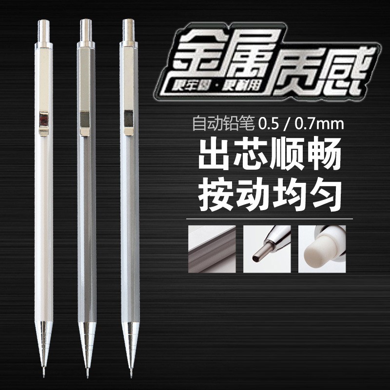 得力自動鉛筆0.5mm  0.7mm活動鉛筆 金屬杆 辦公學習繪畫自動筆