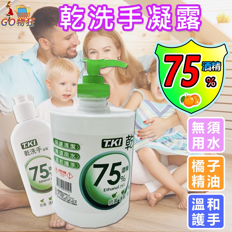 ［限時優惠］75%抗菌乾洗手凝露100mL 乾洗手 乾洗手凝膠 凝膠乾洗手 茶樹精油乾洗手 酒精乾洗手