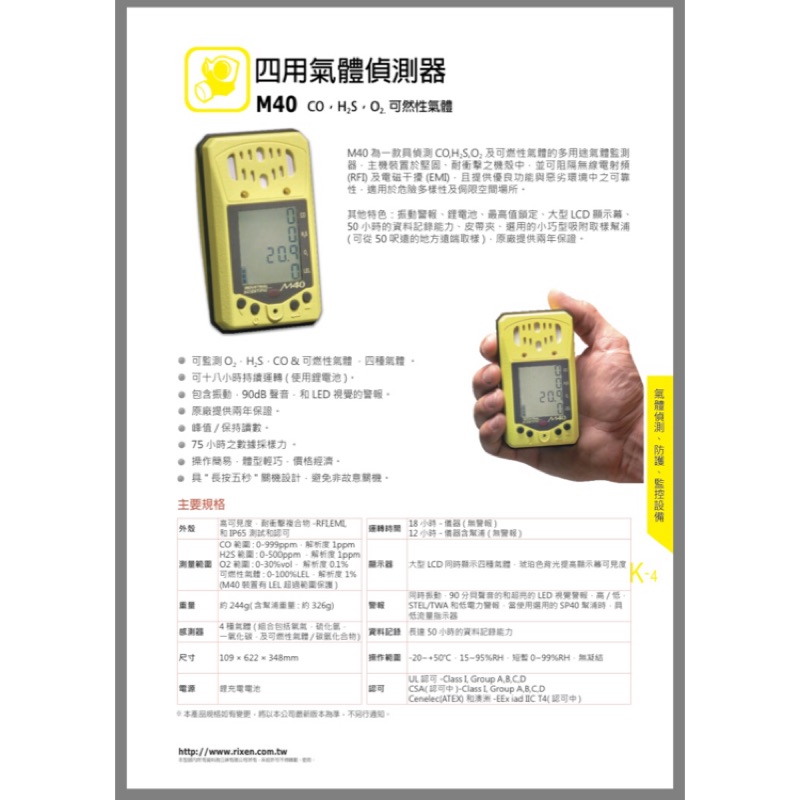 美國INDUSTRIAL SCIENTIFIC M40四用氣體偵測器