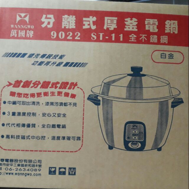 萬國牌電鍋分離式 Ptt Dcard討論與高評價網拍商品 2021年11月 飛比價格