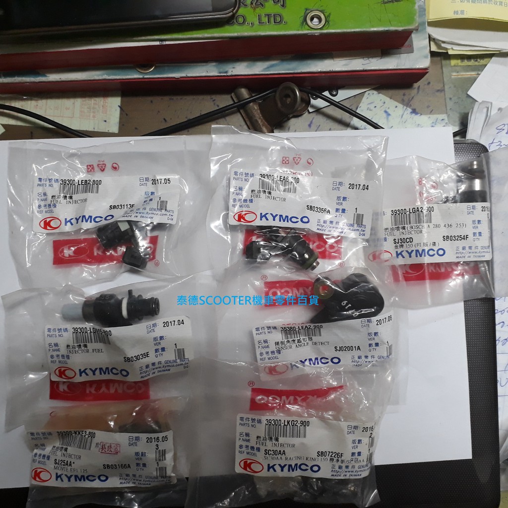 光陽 燃油噴嘴 噴油嘴 VJR 110 RACING 150 VJR 125 G6 FI 125 MANY 125 噴射