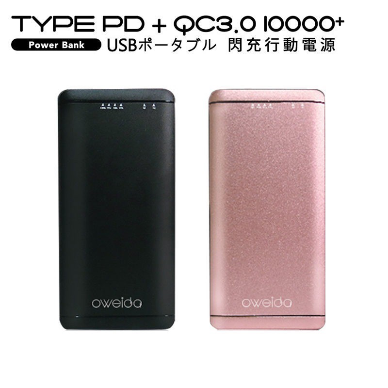 大容量 閃充 行動電源 Type-C PD+QC3.0 情侶款 10000容量 mAh