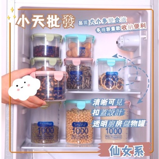 透明廚房儲物罐 保鮮罐 乾糧罐 保鮮盒 五穀雜糧保鮮盒 食品密封罐 奶粉密封罐 圓形收納罐 600ml 800ml