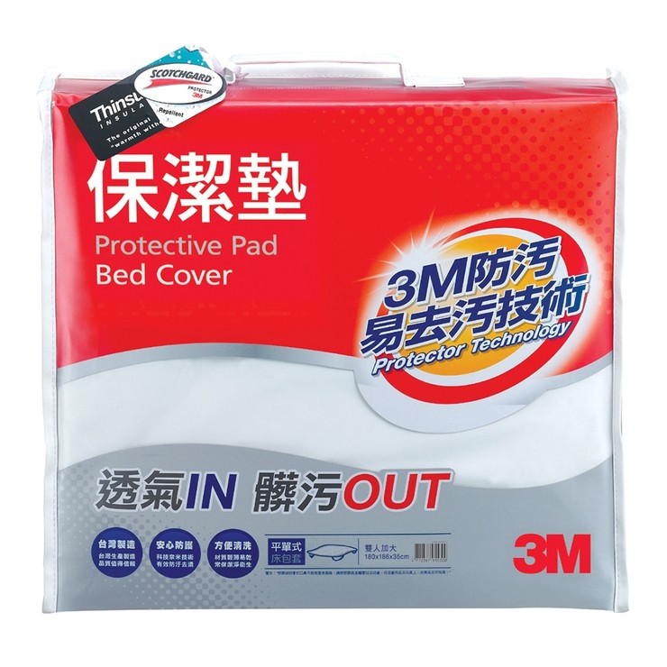 3M   (平單式) 保潔墊包套 雙人加大 台灣製造 附發票