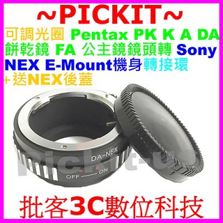後蓋可調光圈 PENTAX PK K A DA FA鏡頭轉Sony NEX E卡口機身轉接環 PK-NEX DA-NEX