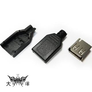USB A型母頭 三件式塑殼 (10PCS入) 0778 大洋國際電子