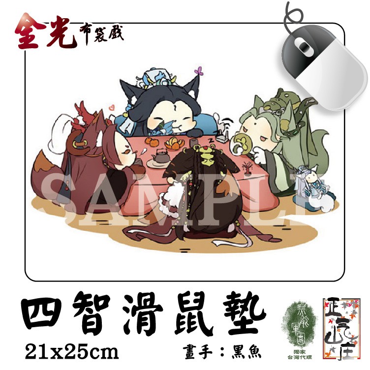 無能軍團 金光布袋戲 四智滑鼠墊赤羽信之介神蠱溫皇默蒼離北競王 蝦皮購物