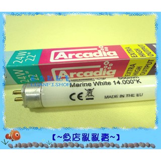 【~魚店亂亂賣~】英國Arcadia阿卡迪亞T5海水太陽燈管24W淡藍光(14000K)燈具照明裝置