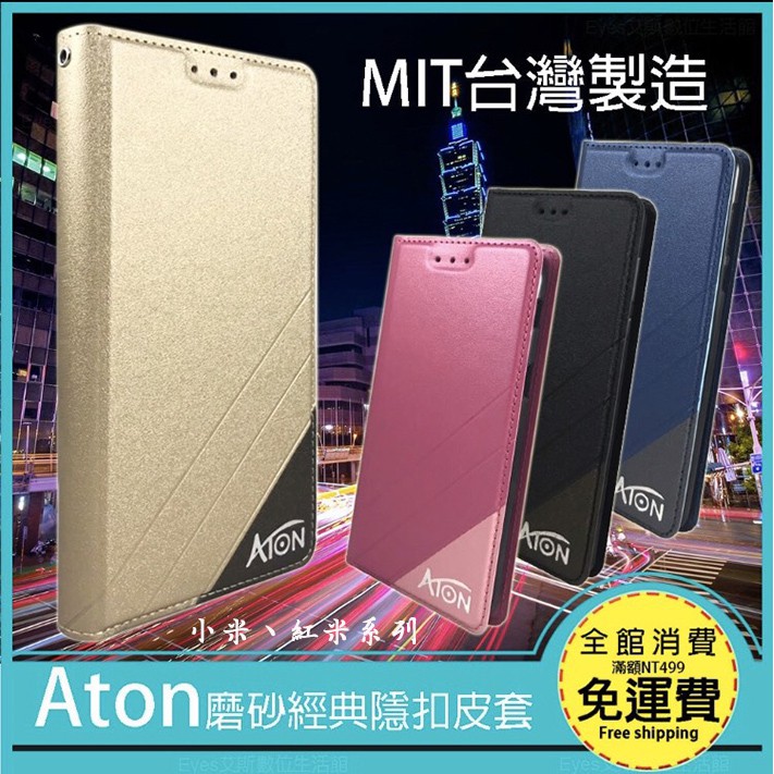 【Aton 隱扣側翻皮套】Xiaomi 紅米Note 8T 紅米Note8 Pro 掀蓋皮套 手機套 書本套 保護殼