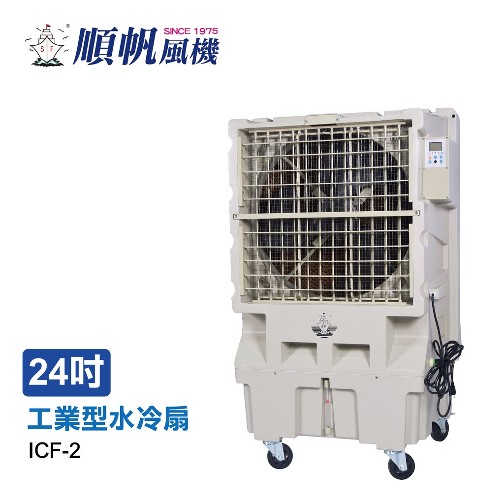 順帆 24吋工業水冷扇icf 2 超大水箱70公升 蝦皮購物