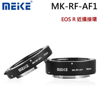 【I攝影】美科 MEIKE Canon MK-RF-AF1 近攝接寫環 微單相機 Canon RF 近攝接環 微距