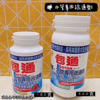 包通馬桶疏通劑 馬桶疏通劑 疏通劑 通馬桶 包通 管道疏通劑 分解劑 廁所疏通劑 通水管 臺灣製造 楊兔兔生活用品小舖