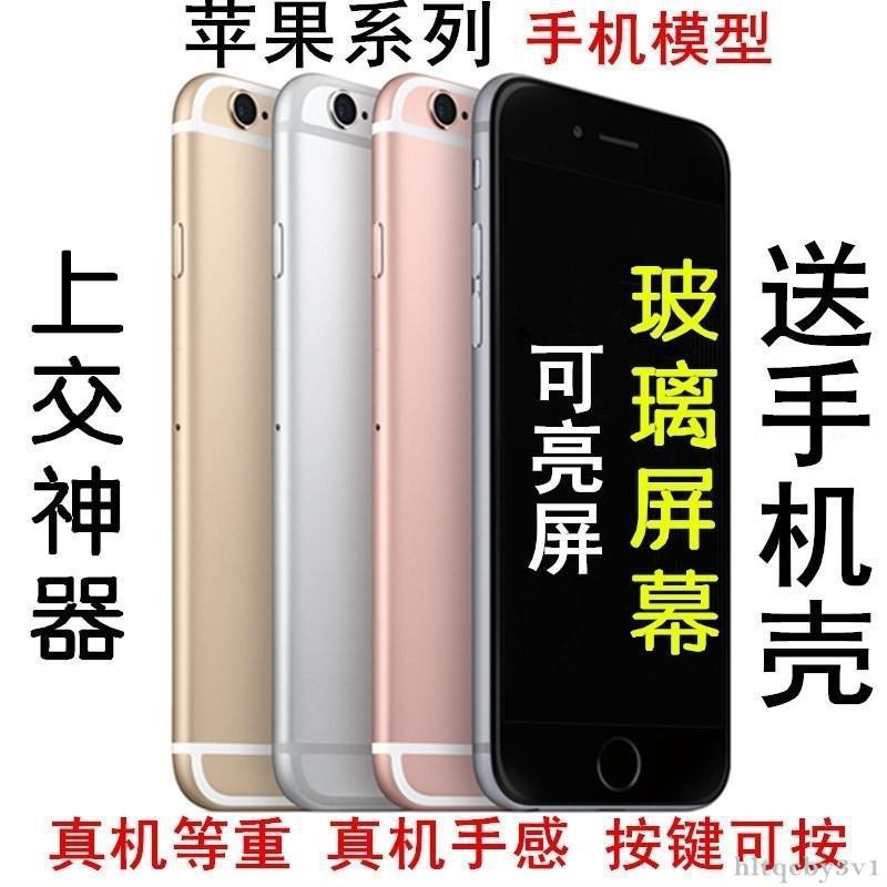 【現貨】【批發價】蘋果7手機模型iphone 6S plus模型機7PLUS仿真上交黑屏樣機 殼107