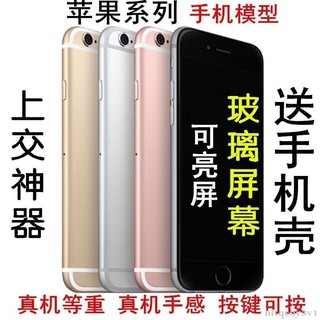 【現貨】【批發價】蘋果7手機模型iphone 6S plus模型機7PLUS仿真上交黑屏樣機 殼107