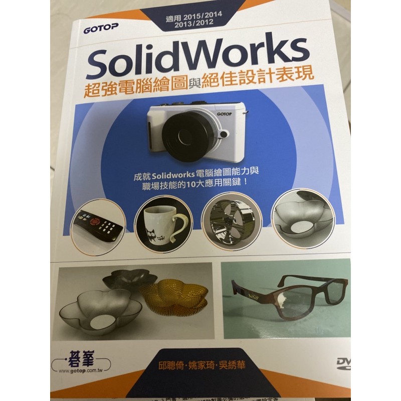 全新solidworks電腦軟體用書