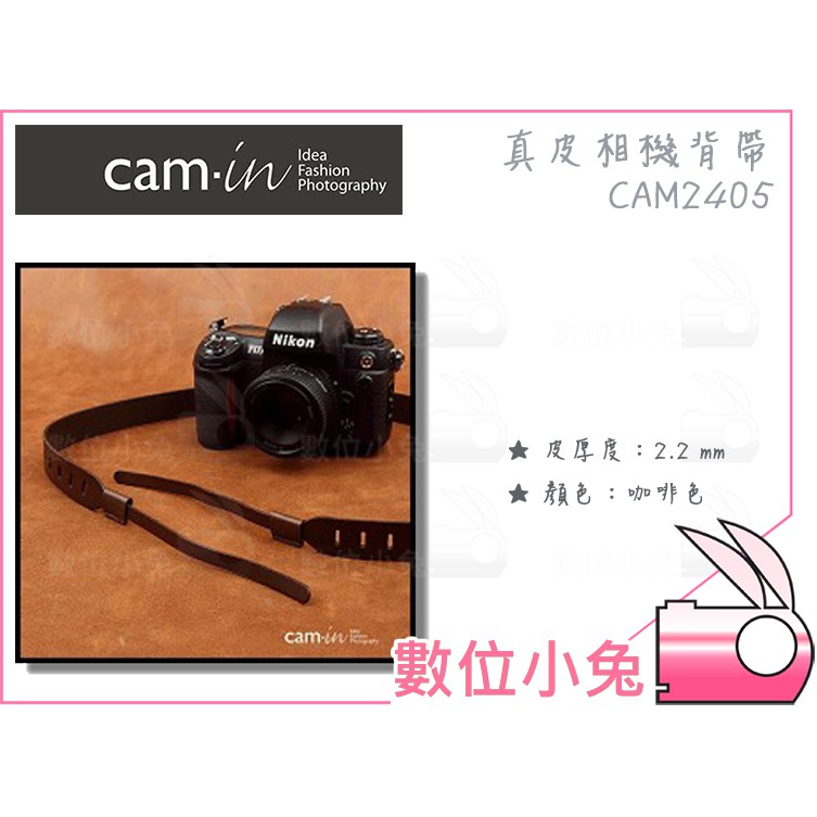 數位小兔【Cam-in CAM2405 真皮相機背帶 咖啡】攝影 Sony 微單 Nikon 通用背帶 Canon 單眼