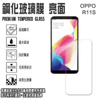 日本旭硝子玻璃 0.3mm 6.01吋 OPPO R11S 歐珀 鋼化玻璃手機螢幕保護貼 強化玻璃 螢幕貼