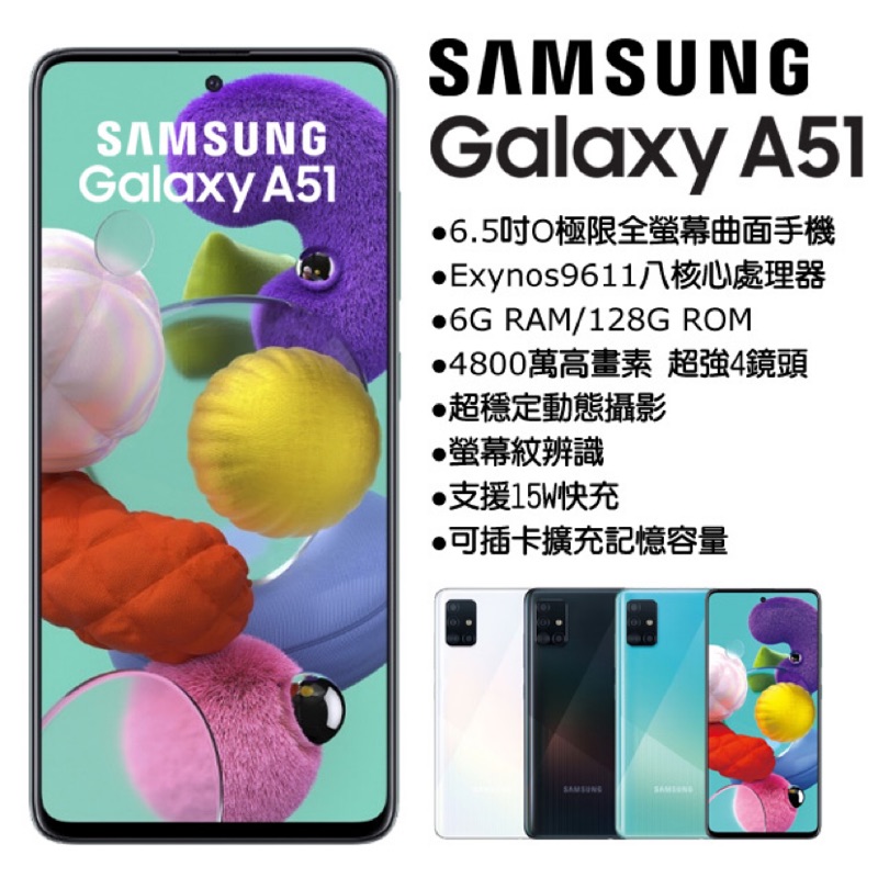 ✨全新未拆✨三星 Samsung A51 4G版 6G/128G 空機✨