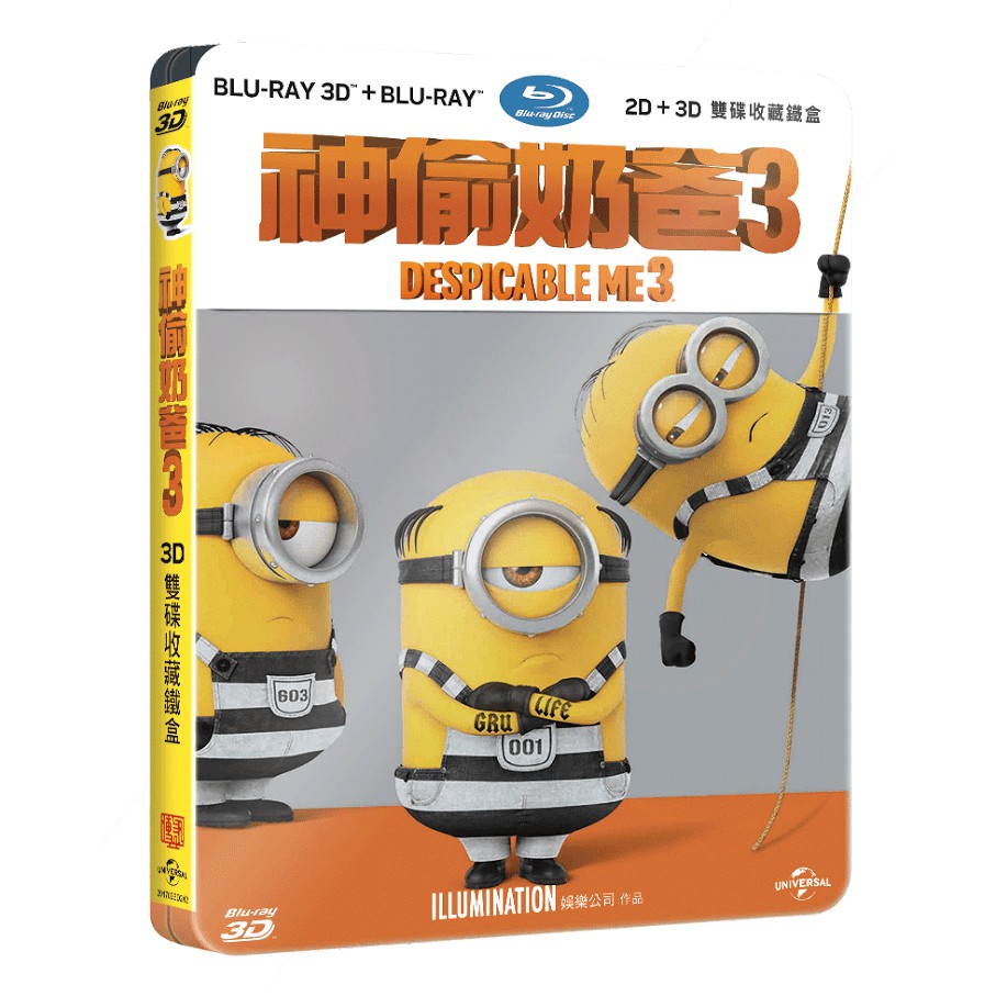 合友唱片神偷奶爸3 3d 2d 雙碟收藏鐵盒despicable Me 3 3d Steelbook 蝦皮購物