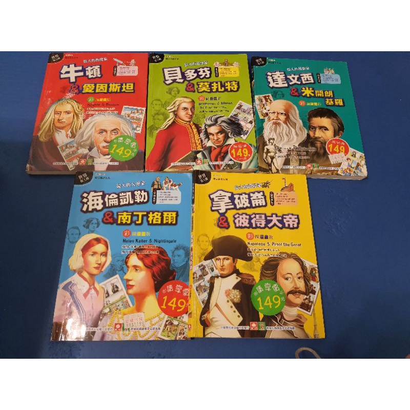 世界偉人傳記 漫畫版 共5本 蝦皮購物