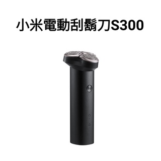 【臺灣現貨】小米 米家電動刮鬍刀S300