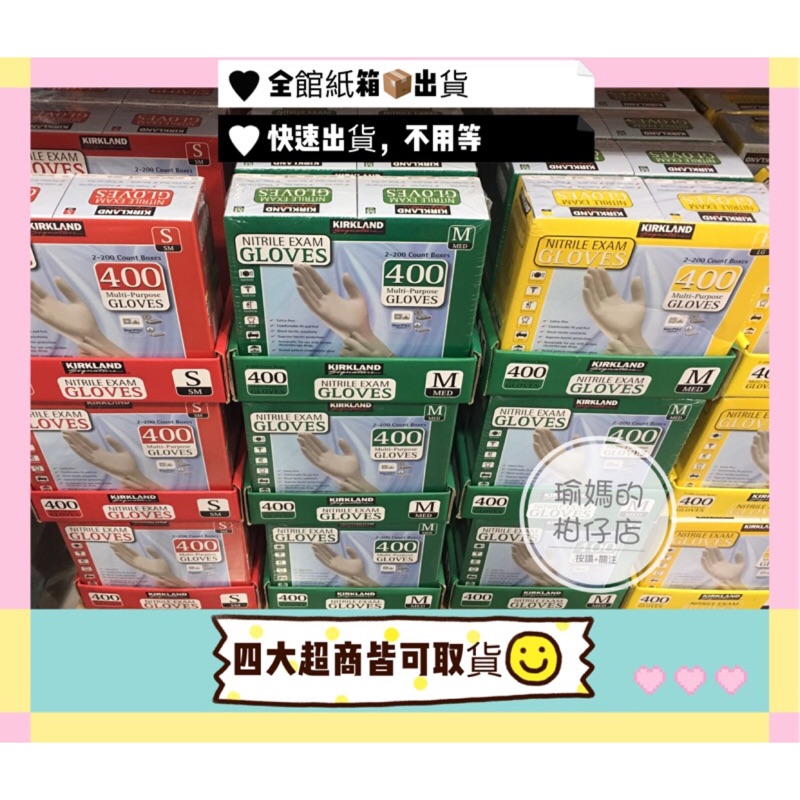 （好市多代購）#467110 科克蘭丁晴橡膠手套 200入*2