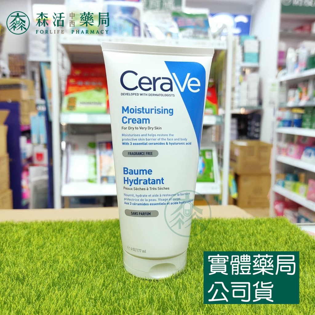 藥局💊現貨_CeraVe適樂膚 長效潤澤修護霜 177ml / 454ml