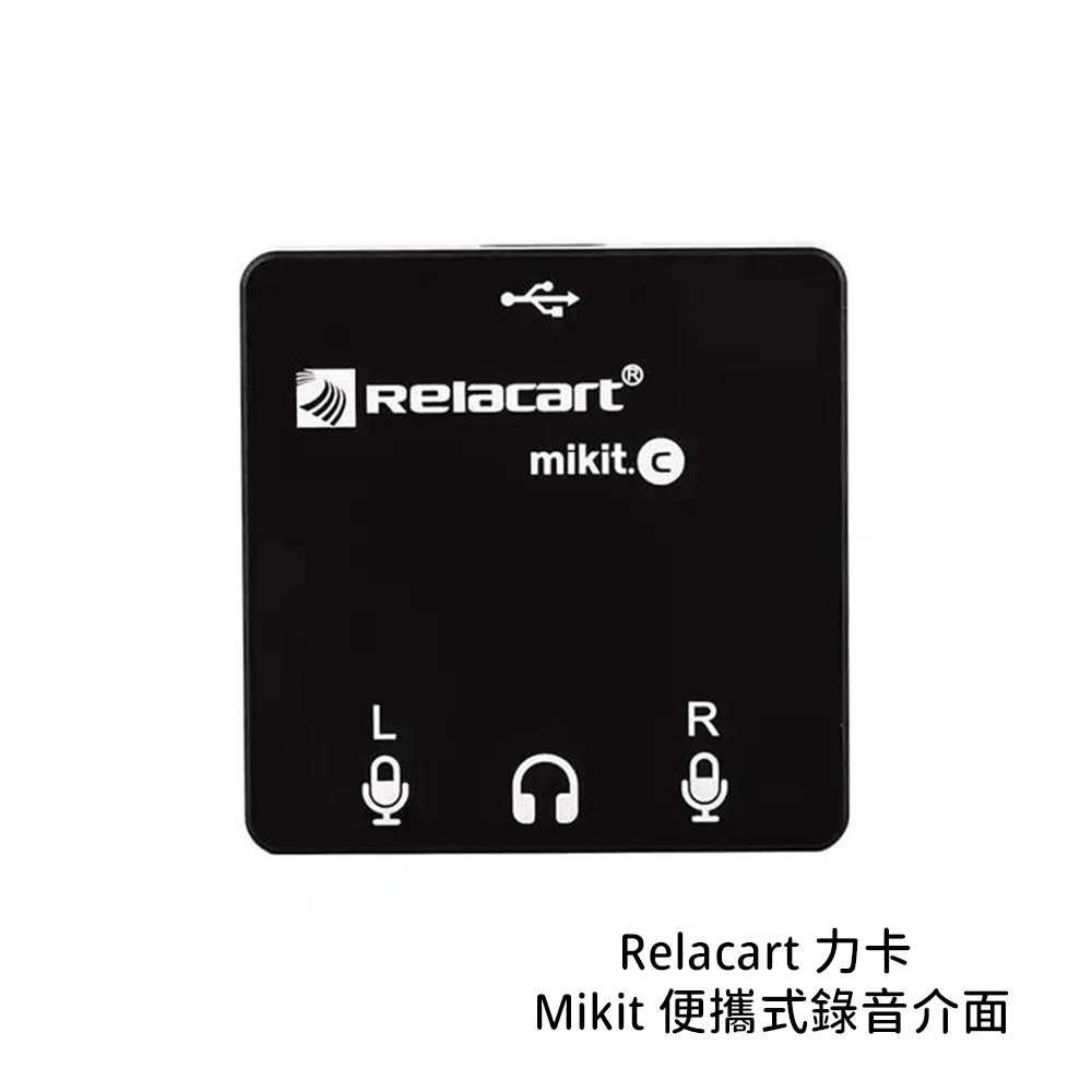 Relacart 力卡 Mikit 便攜式錄音介面 混音器 TRS TRRS 適用 電腦 手機 [相機專家] 公司貨