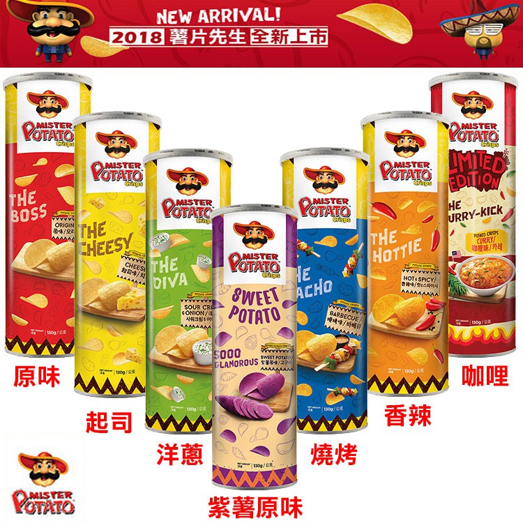 即期特賣馬來西亞進口  超人氣 薯片先生 洋芋片 洋蔥/起司/紫薯/咖哩 口味 130g